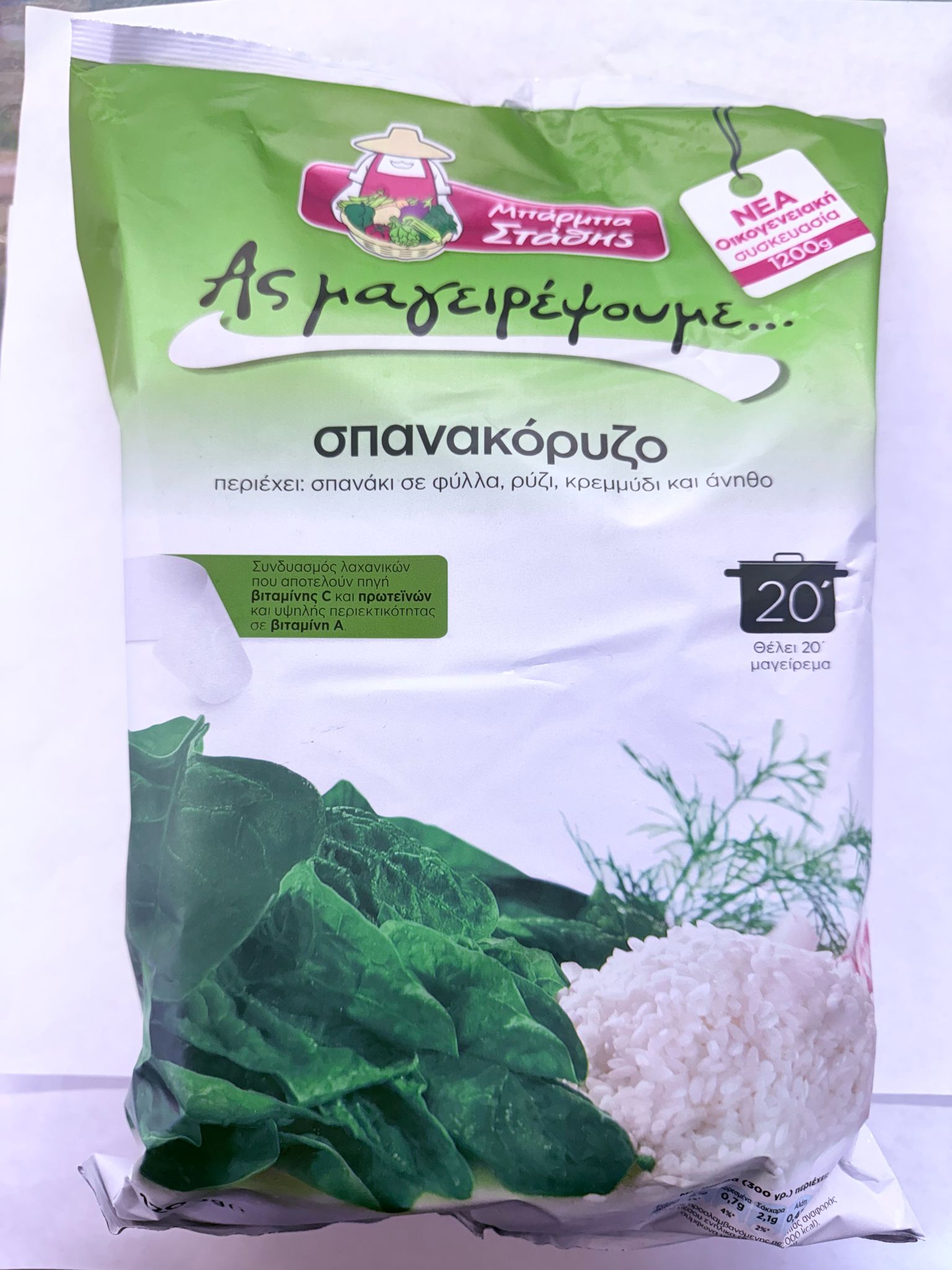 WhatsApp Image 2025-03-27 at 20.59.54 (5) B. Stathis Spinach & Rice (1200gr) - Image 1