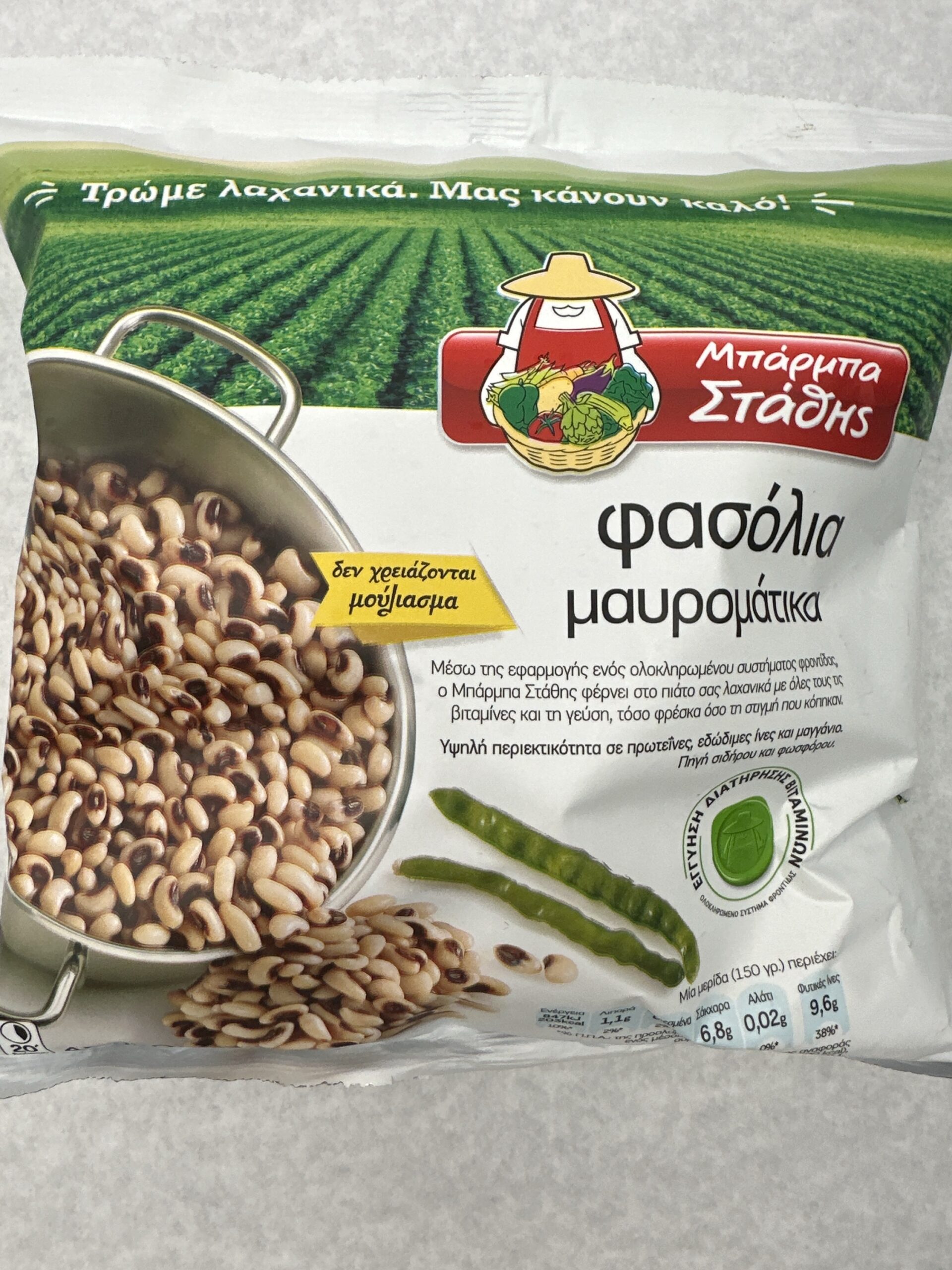 ba9ad98d-f6cb-480f-8b70-e9ecde1d0a3f-3682-00000162634b599f_file Black eyes beans 450gr - Image 1
